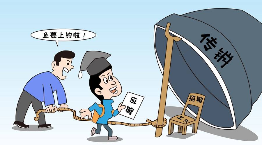 中国质量万里行：精神控制后诱骗拉人头敛财 毁自尊甚至要求扮妓女