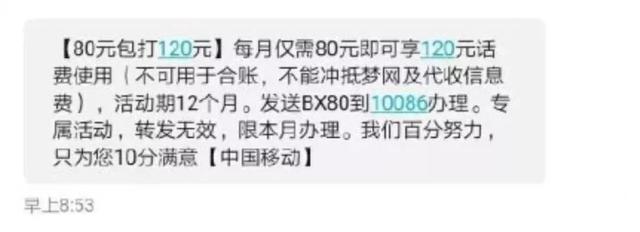活力内蒙古：运营商开启“花式挽留”：别走！我哪儿错了，我改还不行吗？