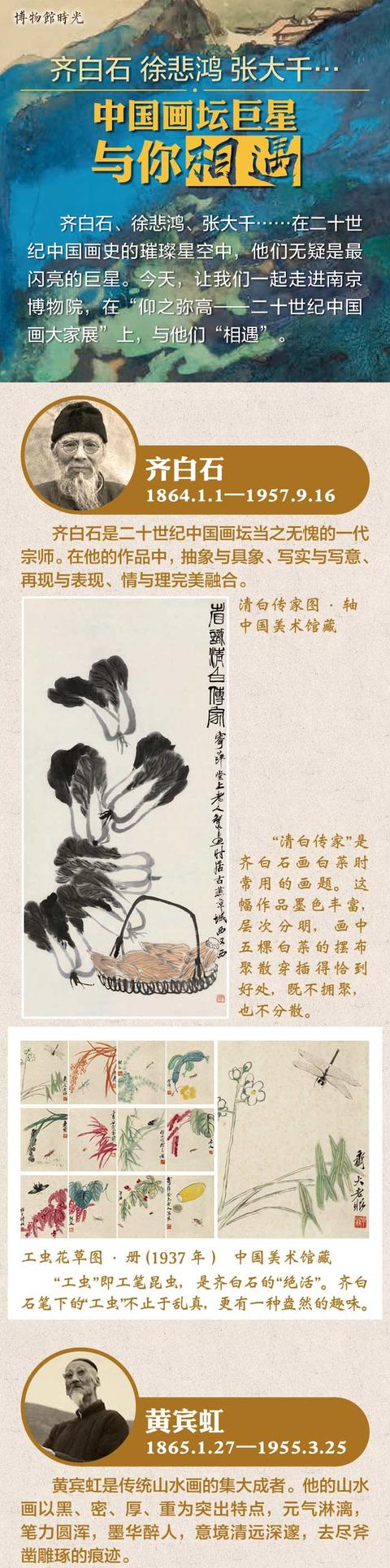 「中央纪委国家监委网站」博物馆时光丨齐白石 徐悲鸿 张大千……中国画坛巨星与你“相遇”