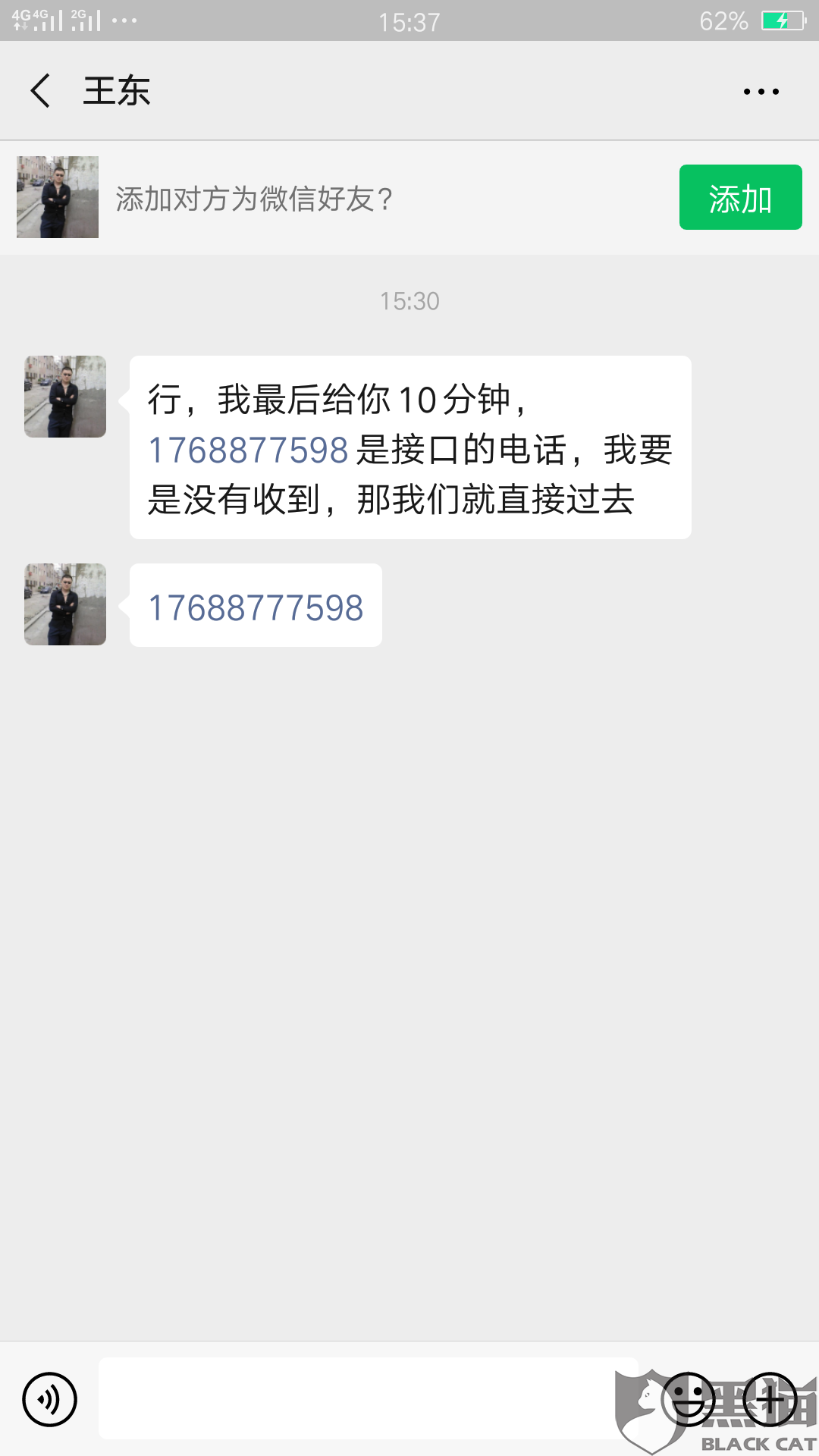 【中国质量万里行】「在线投诉」：微粒贷找第三方公司，以去我单位恐吓催债