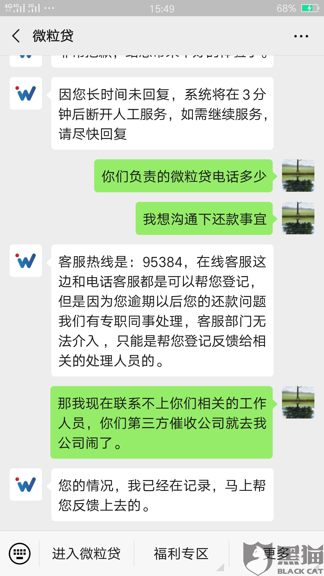 【中国质量万里行】「在线投诉」：微粒贷找第三方公司，以去我单位恐吓催债