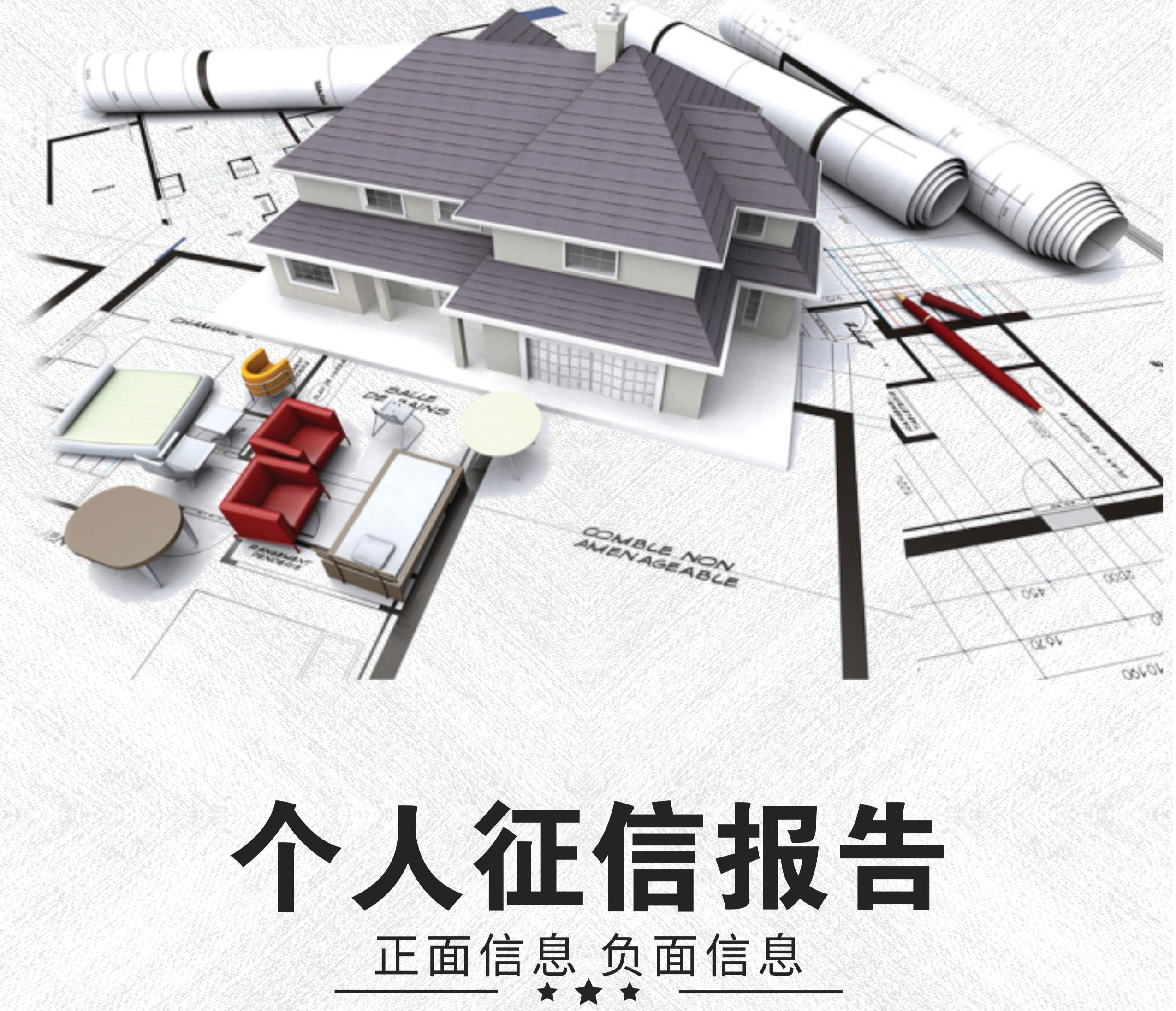 [中国质量万里行]信用卡额度低？房贷车贷办不到？个人征信你知道多少？
