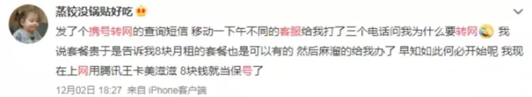「中国经济网」运营商“花式挽留”老用户：别走！我哪儿错了，我改还不行吗？