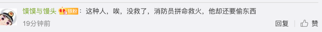 [环球时报]消防员救火时手机被偷，无奈去派出所报警 网友怒了！