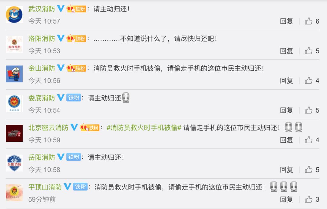[环球时报]消防员救火时手机被偷，无奈去派出所报警 网友怒了！