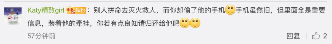 [环球时报]消防员救火时手机被偷，无奈去派出所报警 网友怒了！