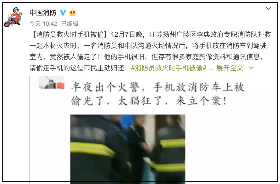 [环球时报]消防员救火时手机被偷，无奈去派出所报警 网友怒了！