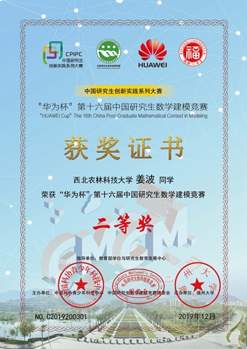 近日,2019年华为杯第十六届中国研究生数学建模竞赛评奖结果揭晓