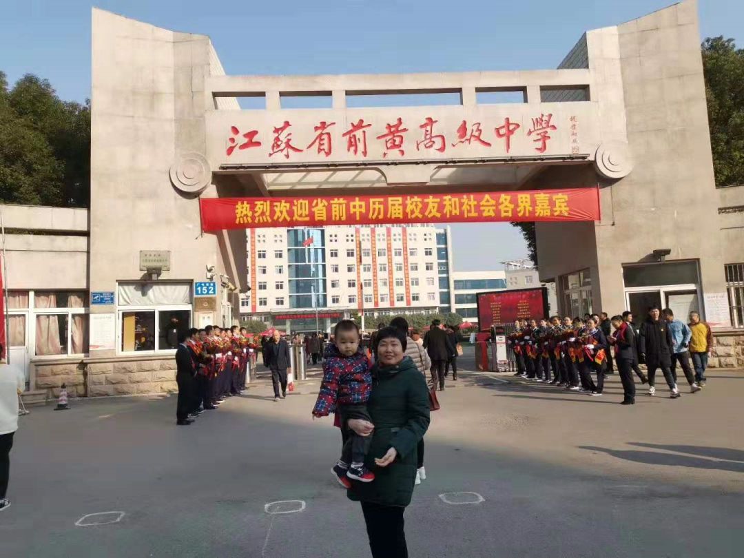 常州前黄中学80岁生日快乐