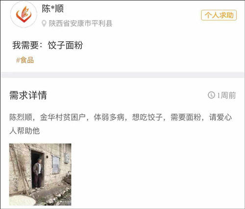 荔枝新闻@“我需要火腿肠”，填平慈善的信息鸿沟