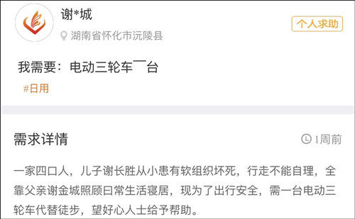 荔枝新闻@“我需要火腿肠”，填平慈善的信息鸿沟