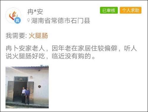 荔枝新闻@“我需要火腿肠”，填平慈善的信息鸿沟