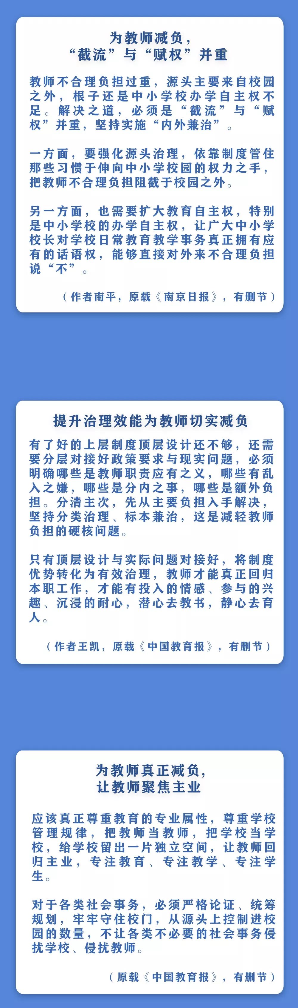 中国教育报@教师减负，这一年真给力！你感受到了吗？｜年终聚焦
