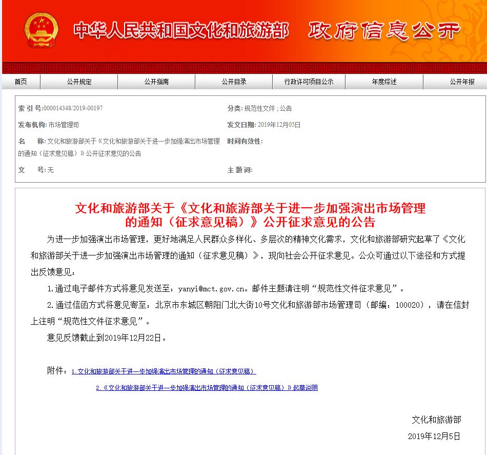 中国经济网：文旅部出手！针对脱口秀、相声……