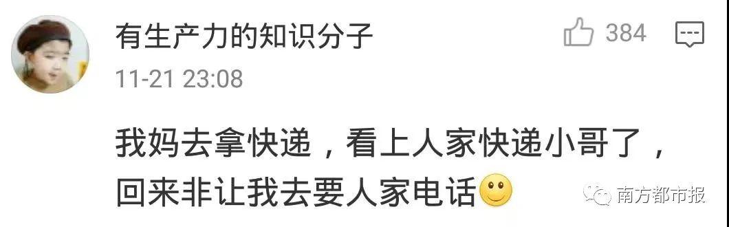 半岛晨报@“妈妈去拿快递，看上了快递小哥！”