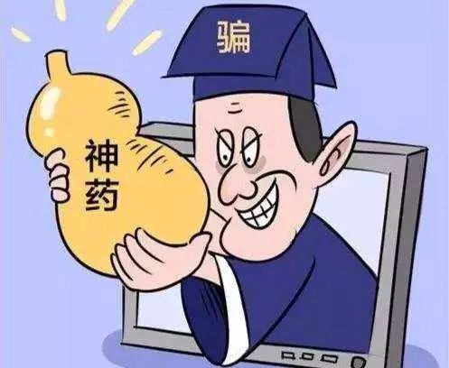 「中国消费者报」千万别轻信“祖传秘方”！这些人都上当了……