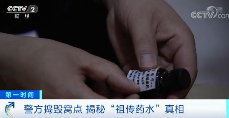 「中国消费者报」千万别轻信“祖传秘方”！这些人都上当了……