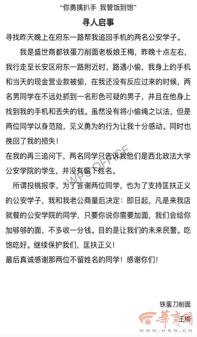 「河北青年报」西法大两男生夜里擒贼 获救路人：“你勇擒扒手，我管饭到饱”