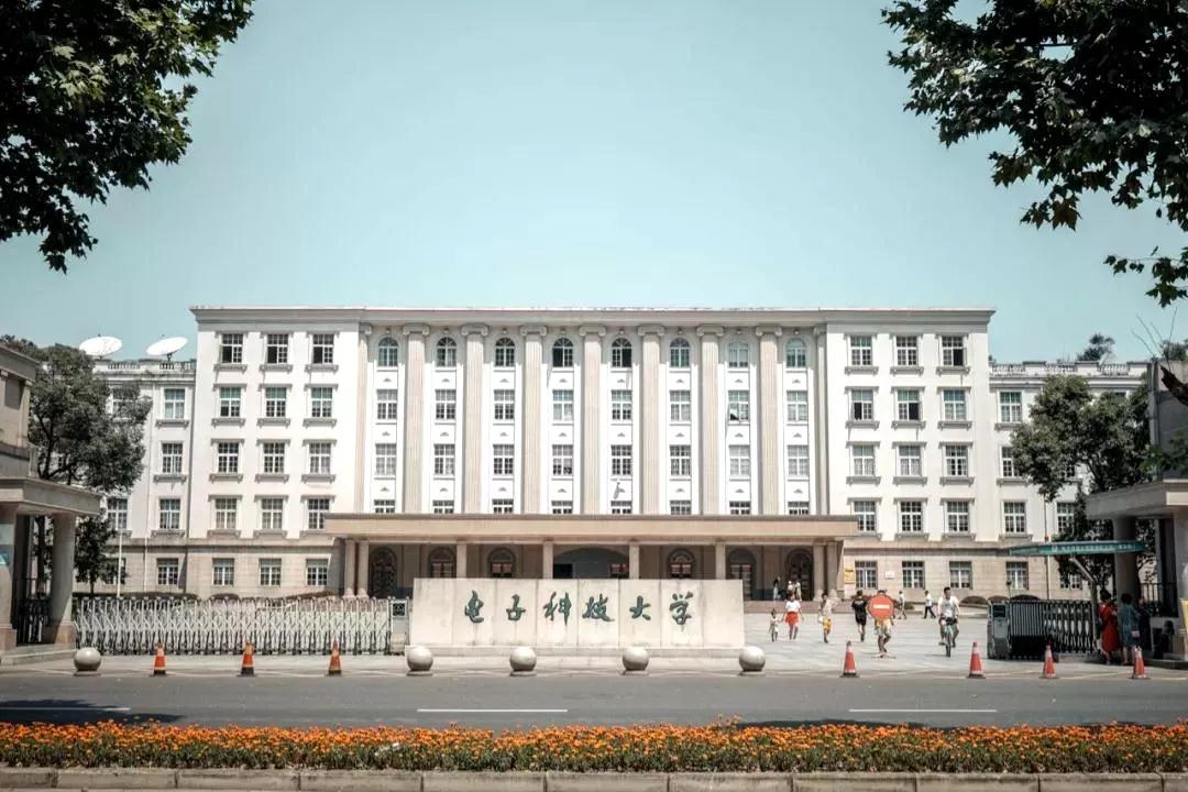 中国电子科技大学(中国电子科技大学录取线)