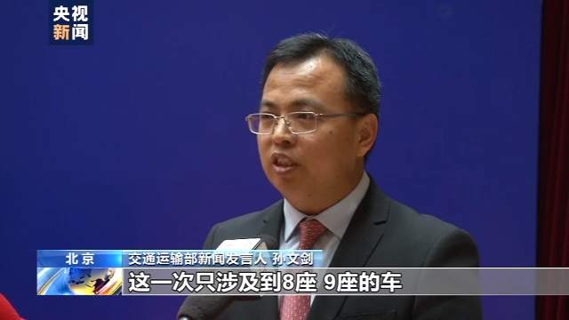 「经济日报」交通运输部：明年8座、9座客车通行费降一半