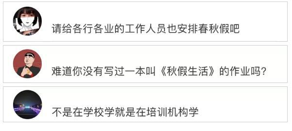 半岛晨报@有新的假期要来！网友却在流泪