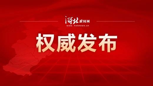 「河北新闻网」重磅！你的休假有望发生大变化！