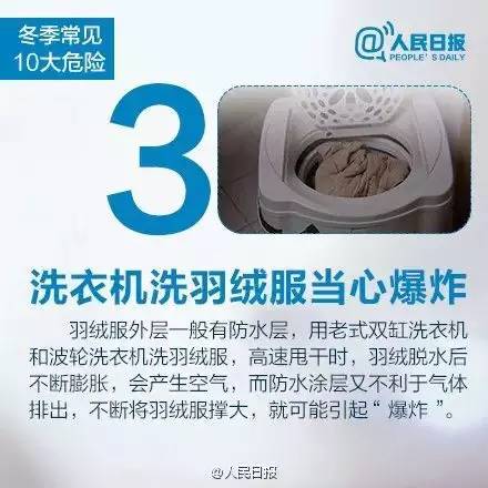 #北京教育播报矩阵#人民日报提醒：冬天常见10大危险，老师家长们千万小心！丨精选