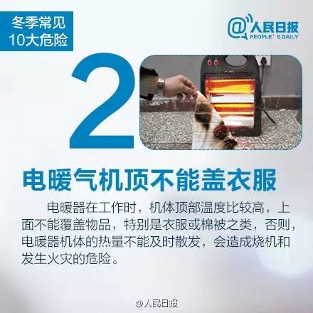 #北京教育播报矩阵#人民日报提醒：冬天常见10大危险，老师家长们千万小心！丨精选
