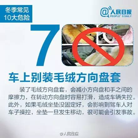 #北京教育播报矩阵#人民日报提醒：冬天常见10大危险，老师家长们千万小心！丨精选