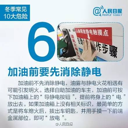 #北京教育播报矩阵#人民日报提醒：冬天常见10大危险，老师家长们千万小心！丨精选