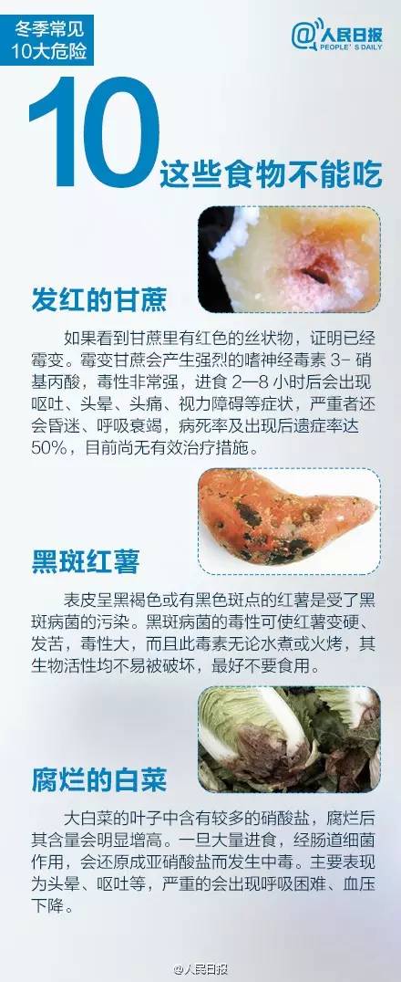 #北京教育播报矩阵#人民日报提醒：冬天常见10大危险，老师家长们千万小心！丨精选