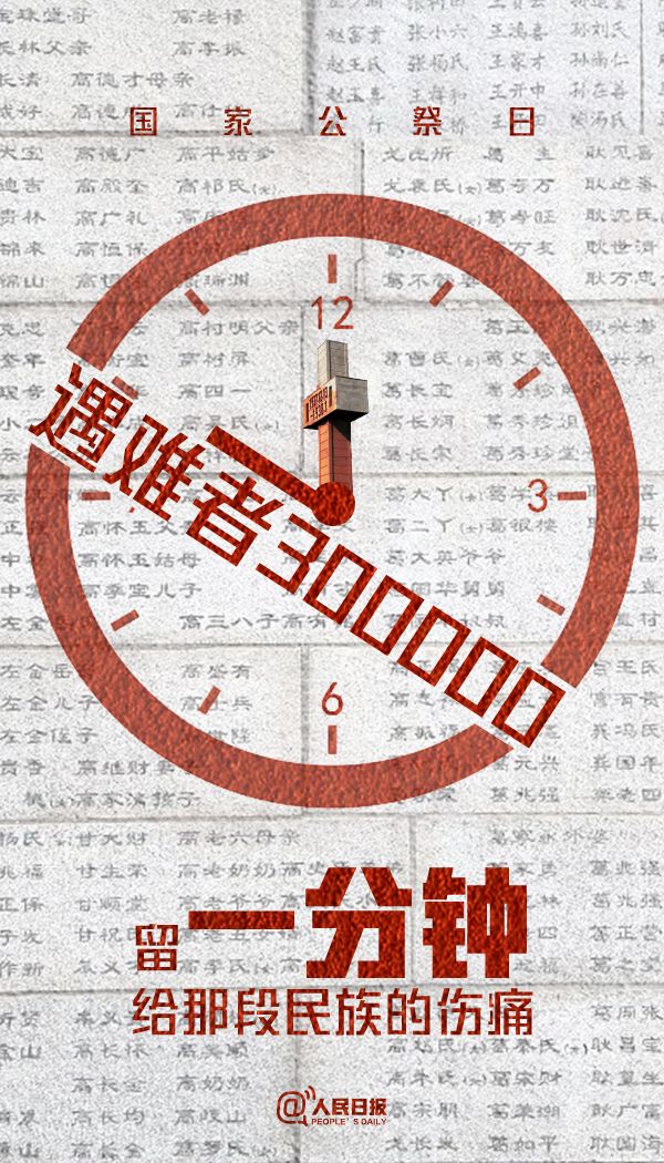 #雪都尚志#今天，为遇难同胞默哀！