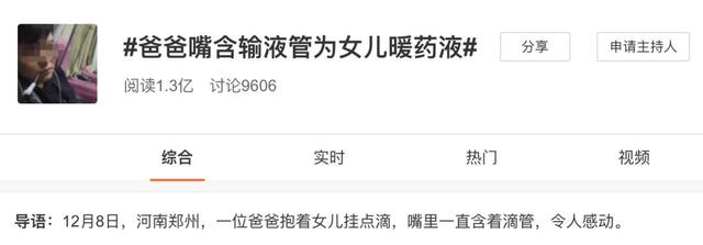 今日三水：暖哭！担心药液太凉，爸爸嘴含输液管为女儿暖药液