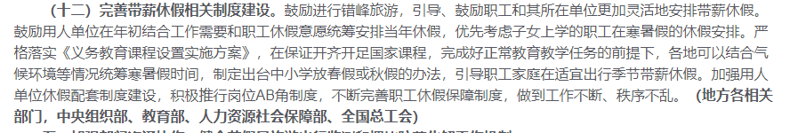 「益阳日报」中小学有望放春秋假！官方意见明确了……