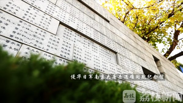 荔枝新闻■那年乱世如麻，如今锦绣年华！跨越82年，打卡“南京和平地图”