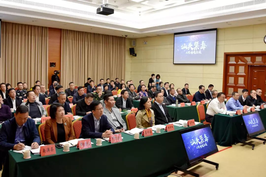 汕頭市禁毒工作暨全民禁毒工程攻堅衝刺會議在市委召開_人民號