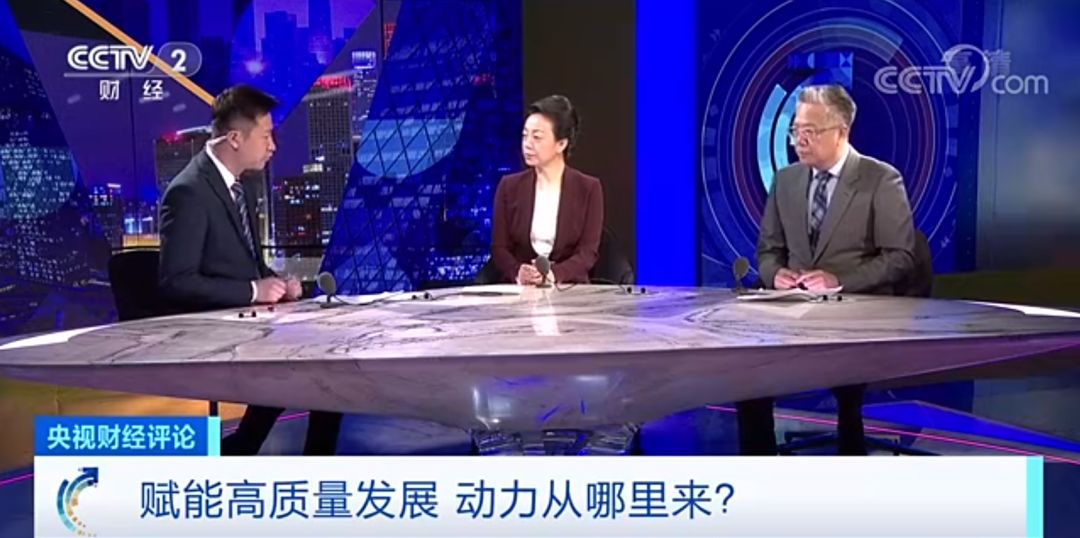 「经济之声」央视财经评论丨赋能高质量发展，动力从哪来？以改革促发展，以创新推进步！