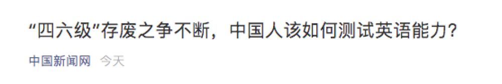 [经济日报]毫无悬念！四级答案火速上热搜！考生：我太“南”了！