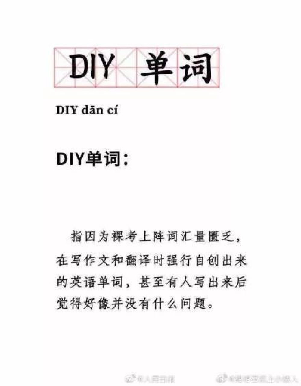 [经济日报]毫无悬念！四级答案火速上热搜！考生：我太“南”了！