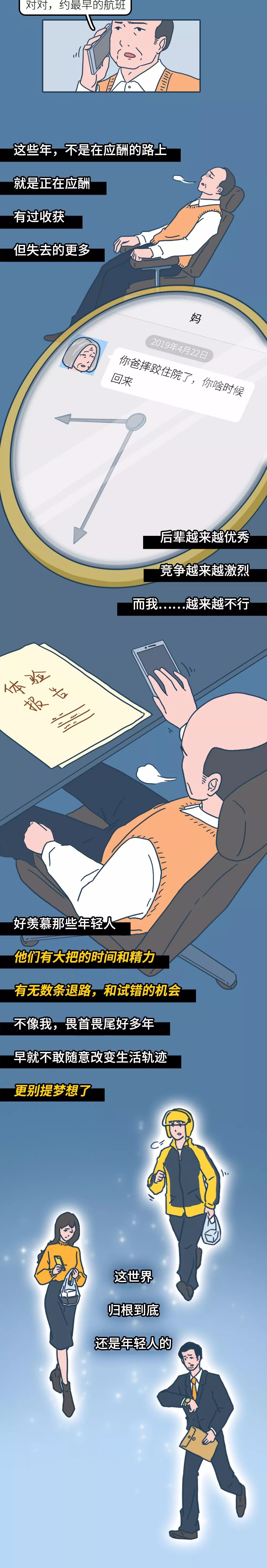 #人民日报#「荐读」“那个月薪 5W 的人，上个月进了 ICU”