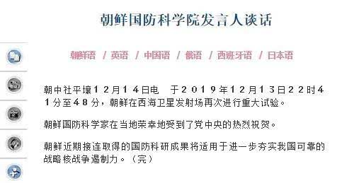 环球时报：外界还在推测朝鲜可能的试验活动，刚刚，朝中社自己宣布了