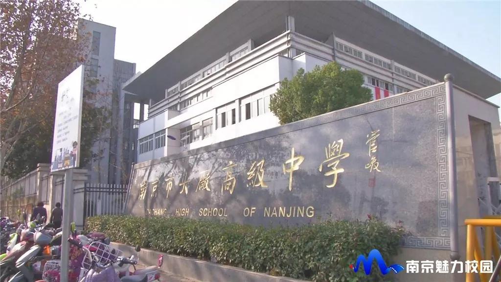 动态丨南京市大厂高级中学开展2020届高三教学视导工作