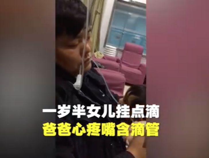 「滨城广电」嘴含输液管为女儿暖药液，网友：看完我融化了