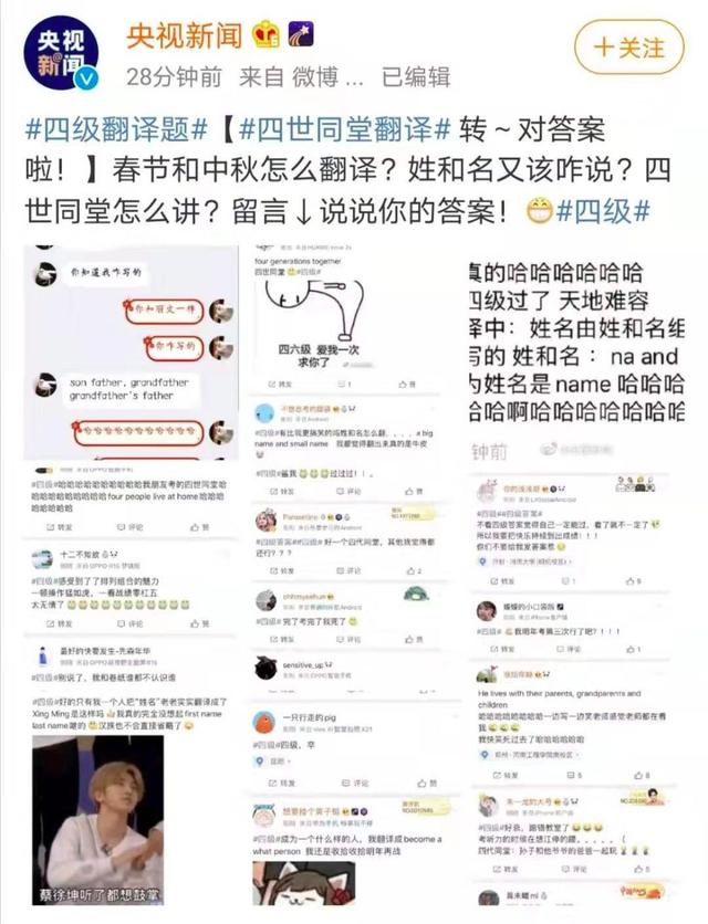 [生活报]毫无悬念！四级答案火速上热搜！考生：我太“南”了