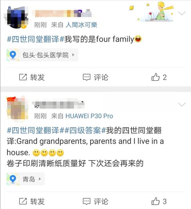 [生活报]毫无悬念！四级答案火速上热搜！考生：我太“南”了
