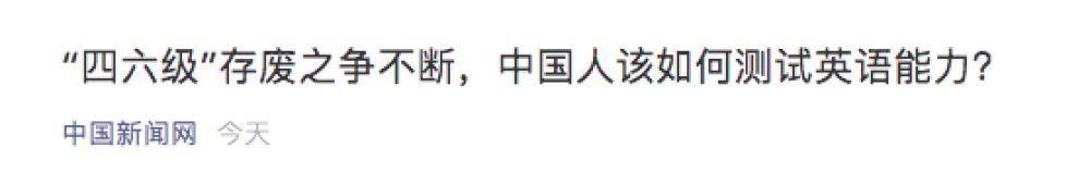 [生活报]毫无悬念！四级答案火速上热搜！考生：我太“南”了