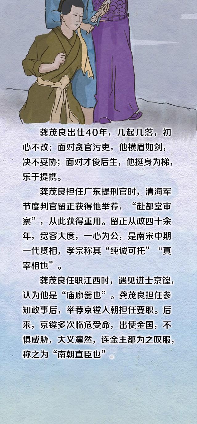 中央纪委国家监委网站：历史上的监察官｜龚茂良：十八岁及第，此生无改廉勤志