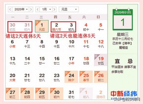 【西安商网】用这招元旦“拼假”可休5天！有航班比高铁票便宜近半