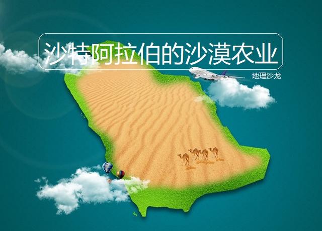 沙特阿拉伯抽取地下三万年前地下水发展灌溉农业是对还是错呢