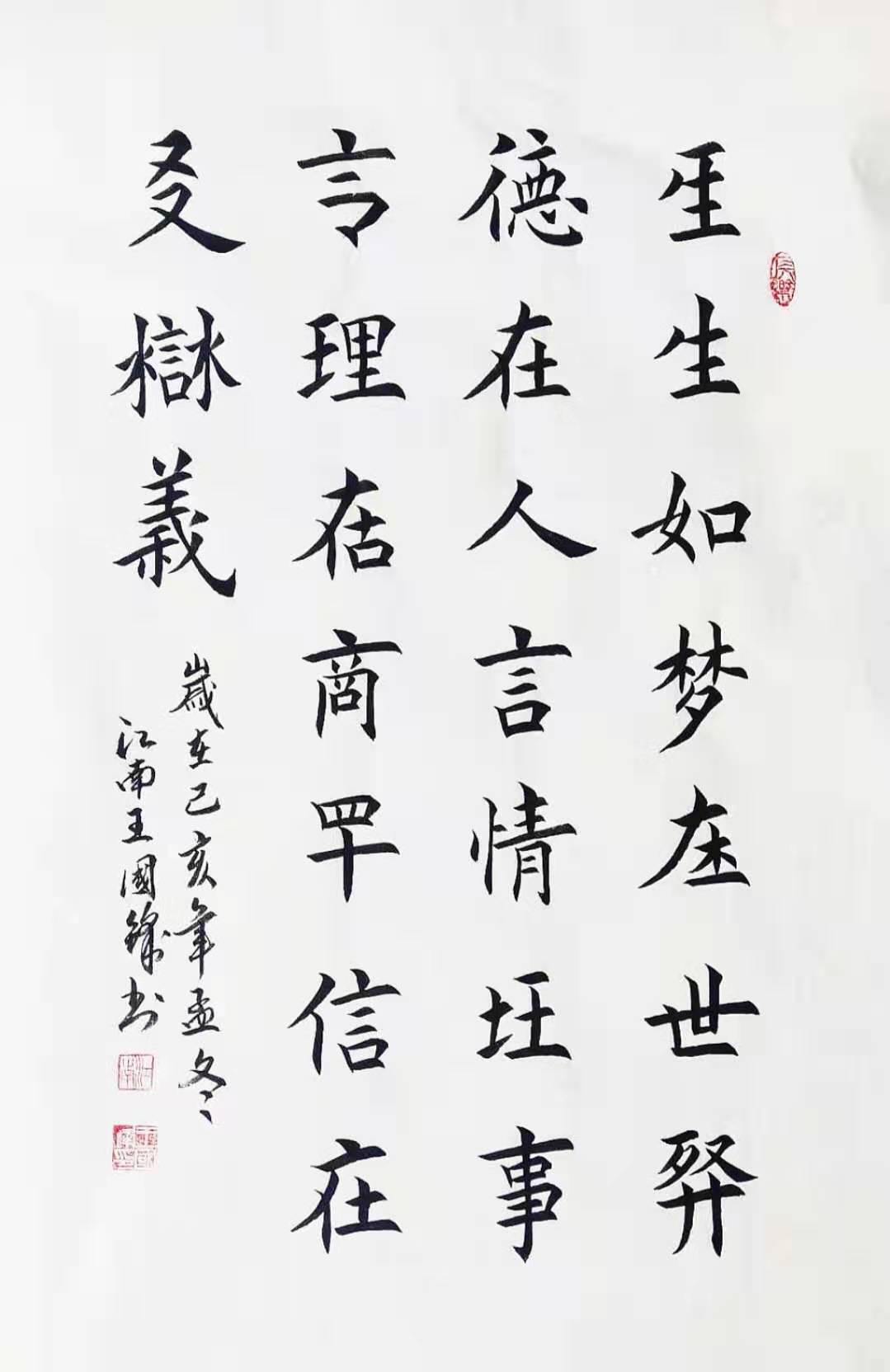 赏王国锋老师的书法风采